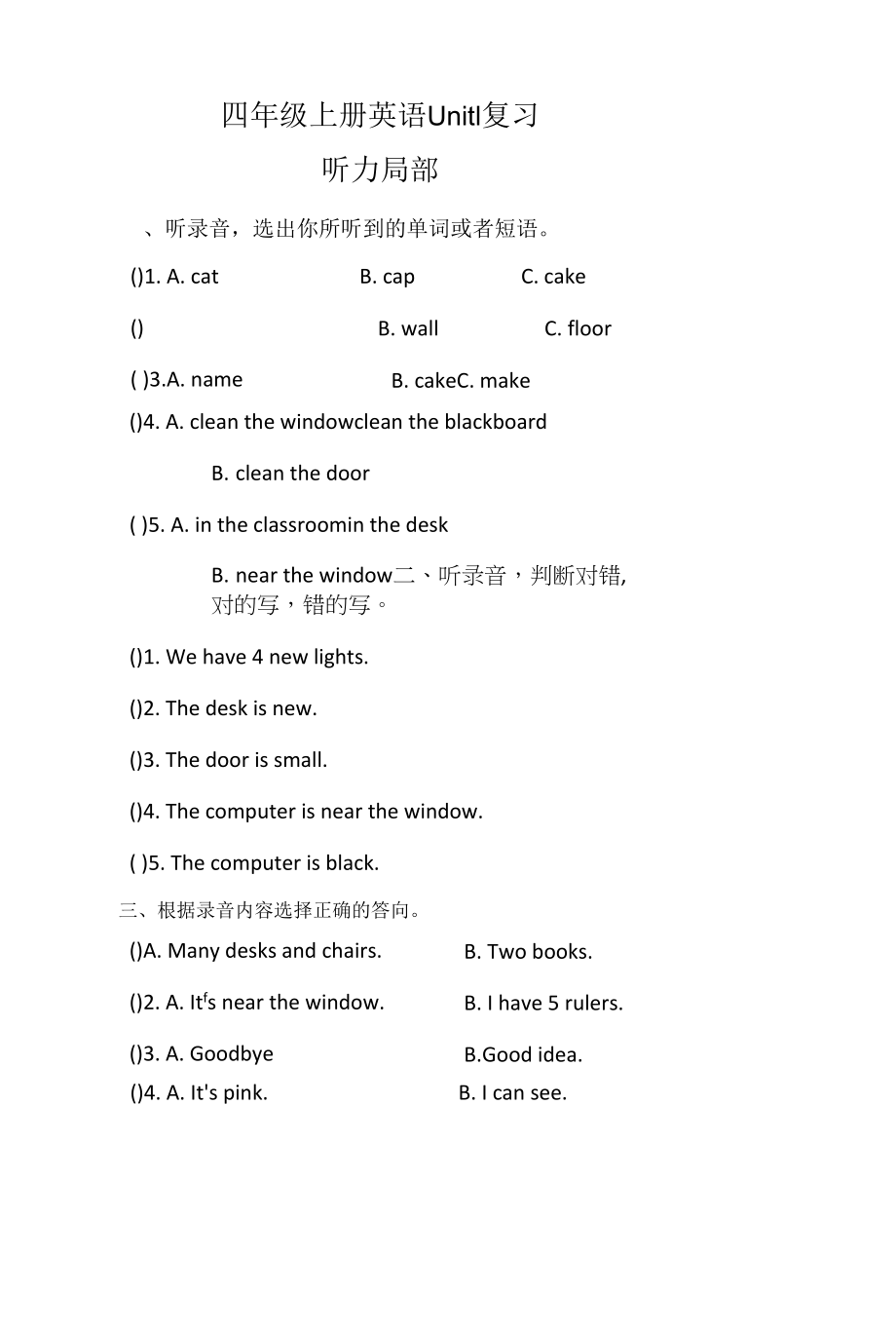 Unit 1 My classroom 复习（单元测试）人教PEP版英语四年级上册.docx_第1页