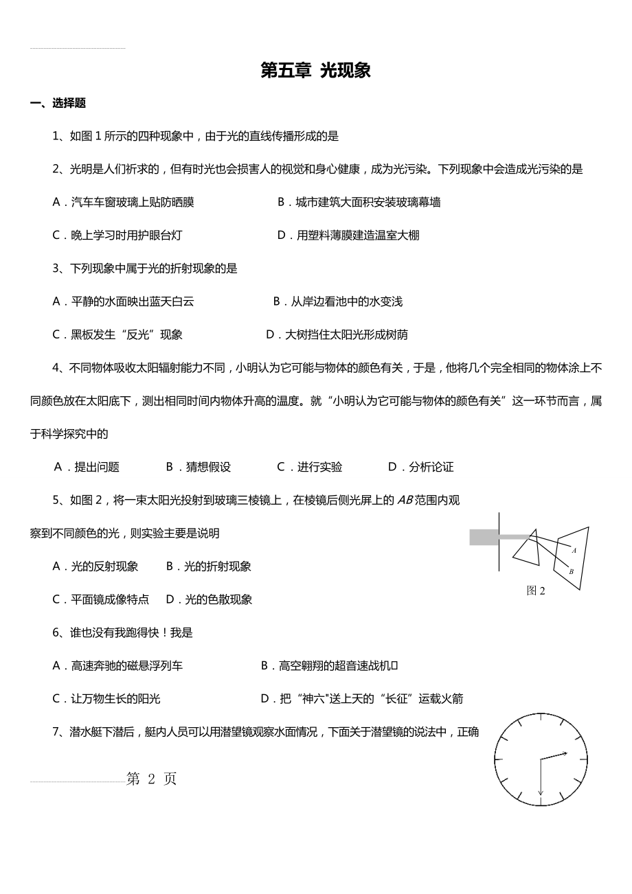 初二物理光现象测试题及答案(6页).doc_第2页