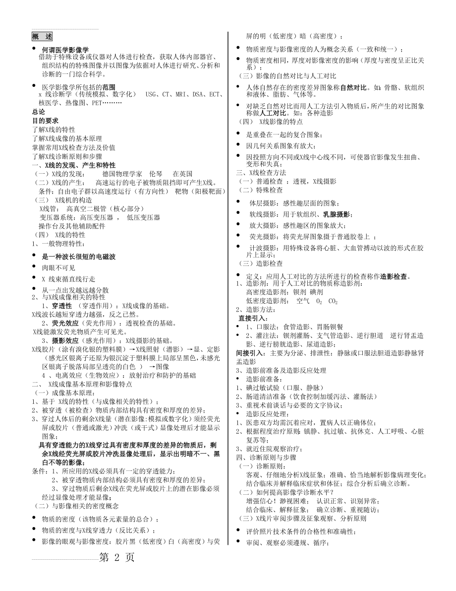 医学影像学课件整理版(27页).doc_第2页