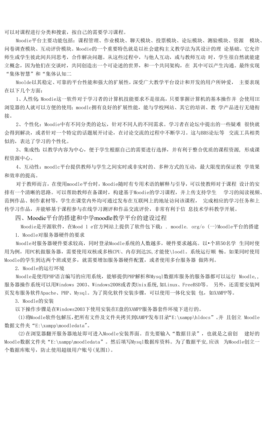 中学信息技术moodle教学平台的设计与实践.docx_第2页