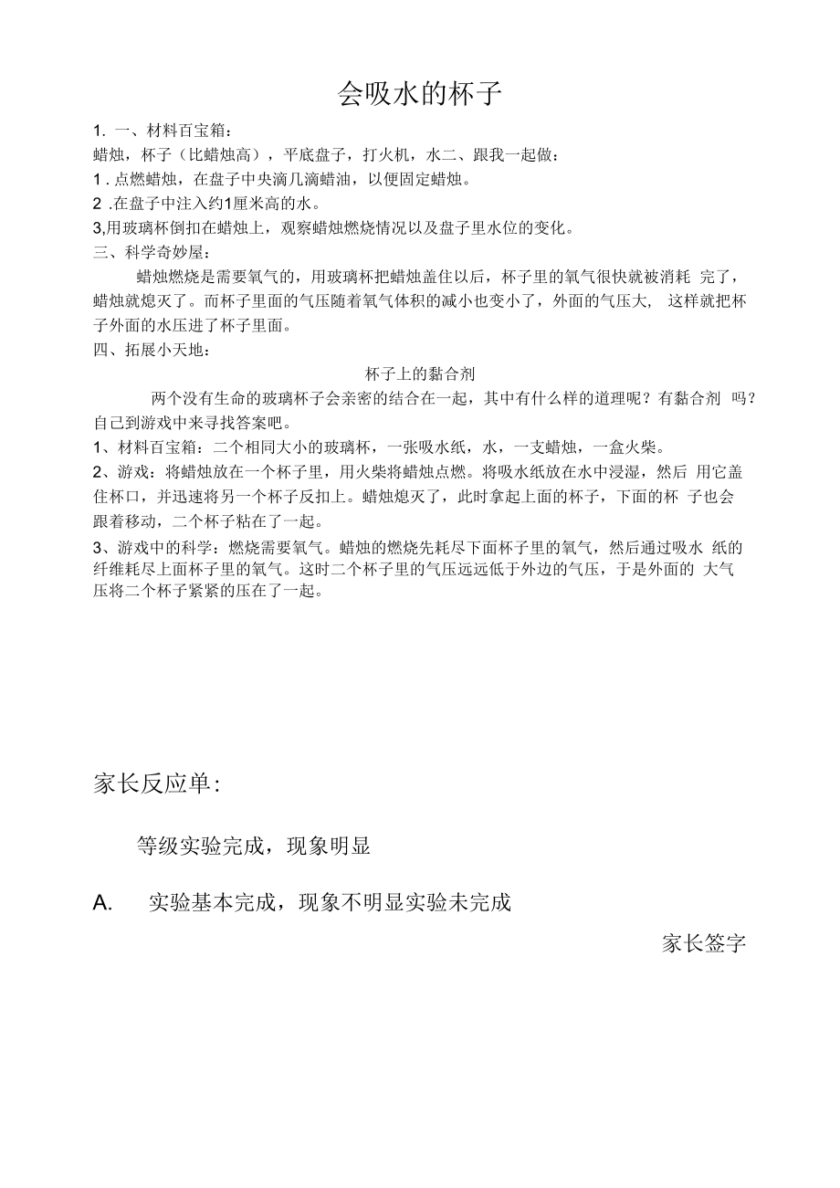 会吸水的杯子实验记录单公开课.docx_第1页