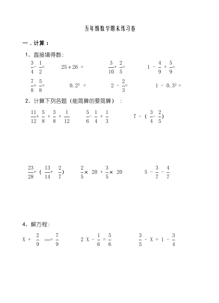 五年级第二学期期末模拟试卷1.doc_第1页