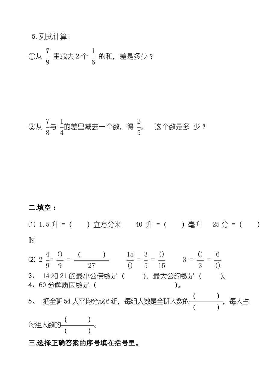 五年级第二学期期末模拟试卷1.doc_第2页