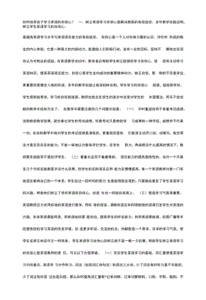 如何培养孩子学习英语的自信心.docx