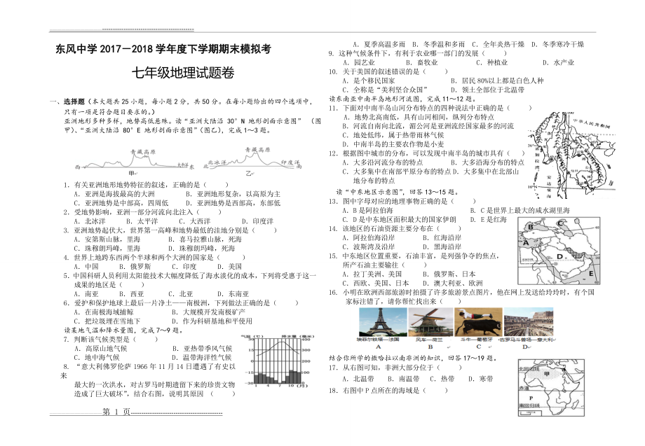 商务星球版七年级地理下学期期末模拟考试题(4页).doc_第1页