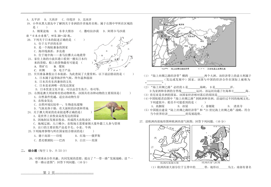 商务星球版七年级地理下学期期末模拟考试题(4页).doc_第2页