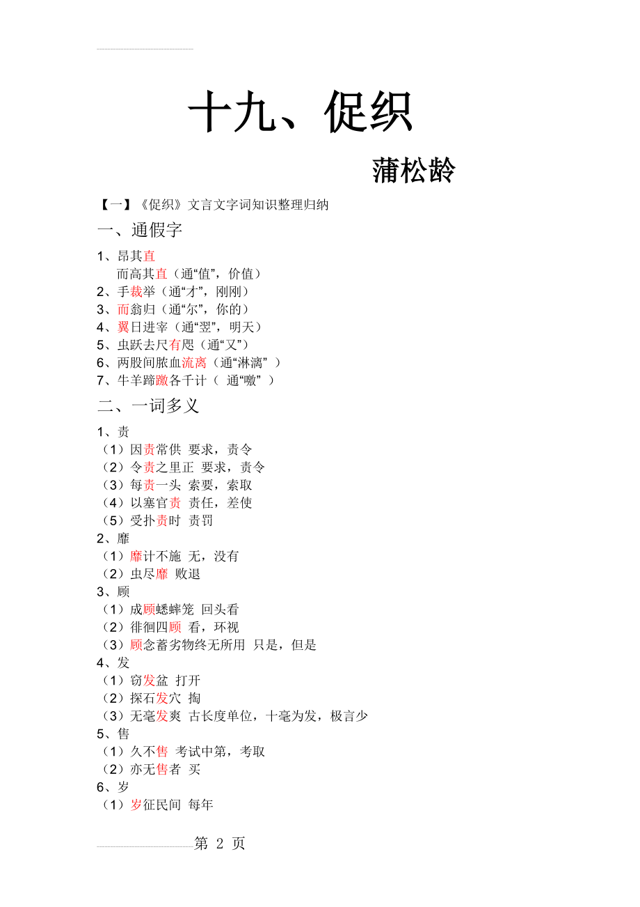 促织 知识点整理(6页).doc_第2页