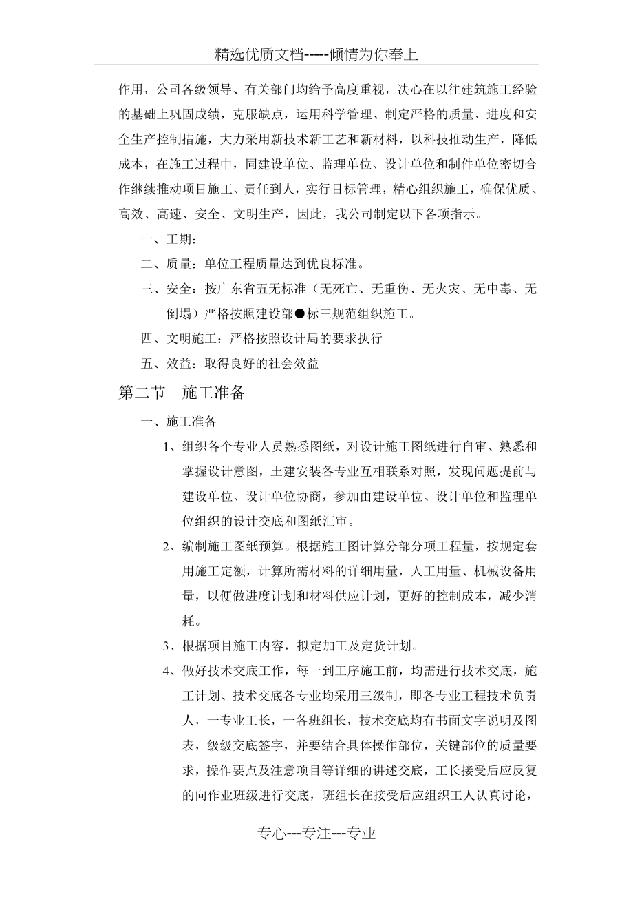 给排水安装工程施工方案(共15页).doc_第2页