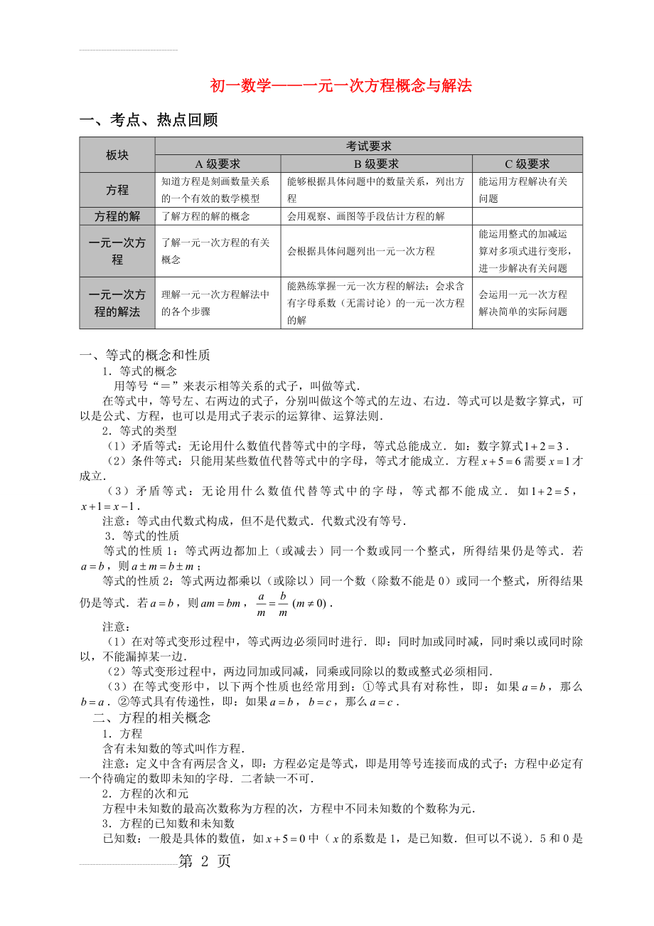 初一数学一元一次方程概念与解法(8页).doc_第2页