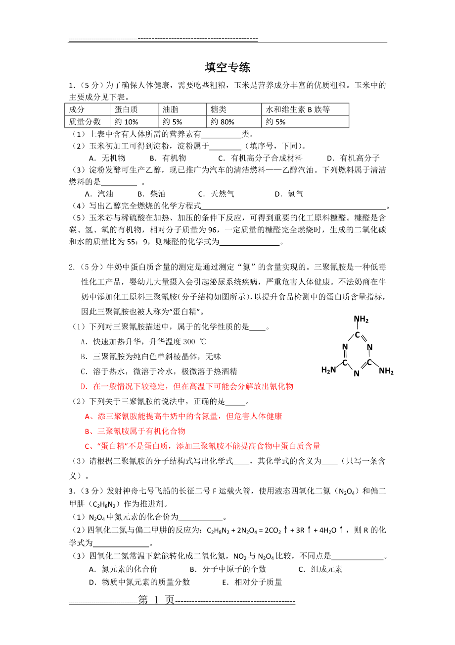 填空专练(4页).doc_第1页