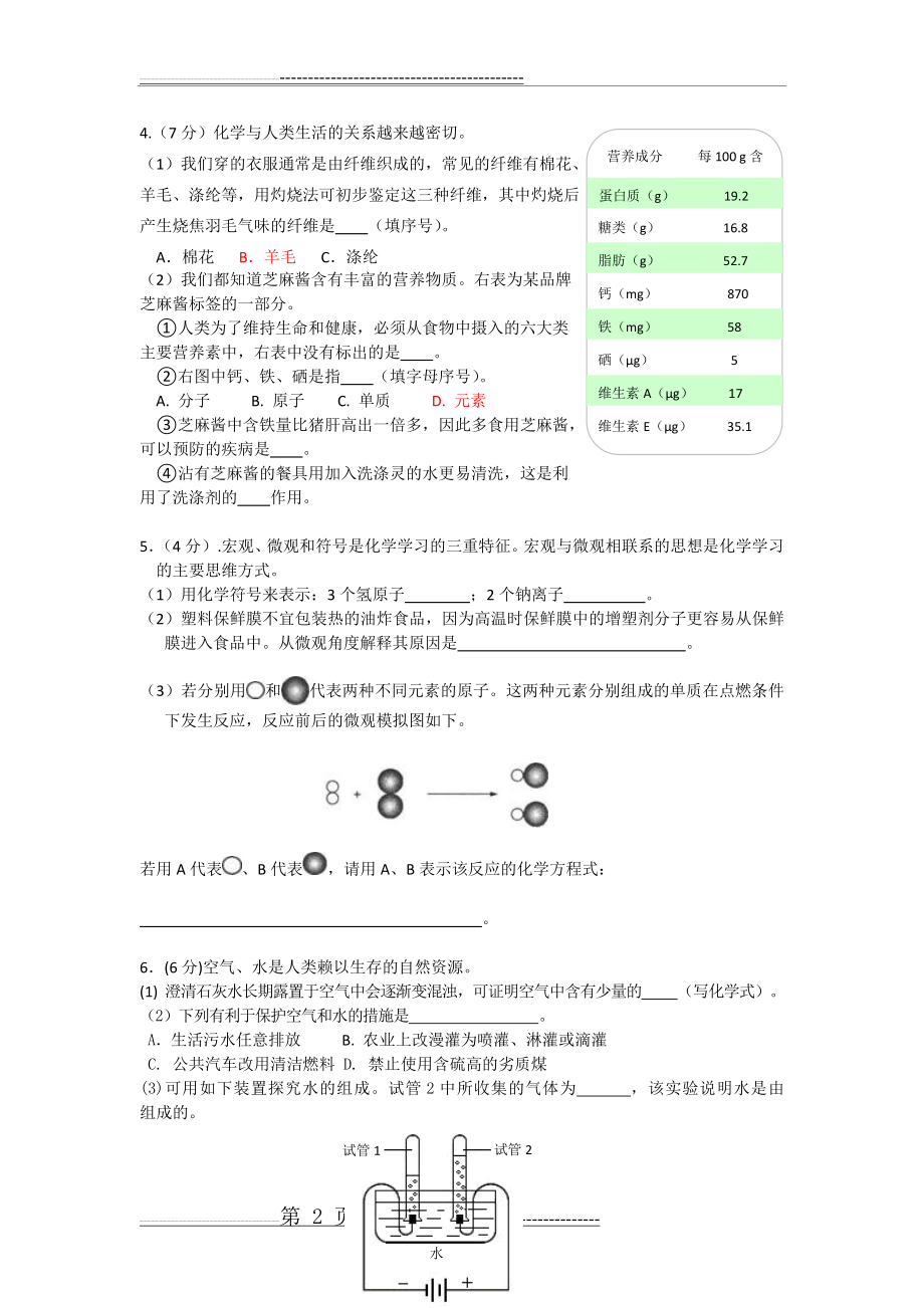 填空专练(4页).doc_第2页