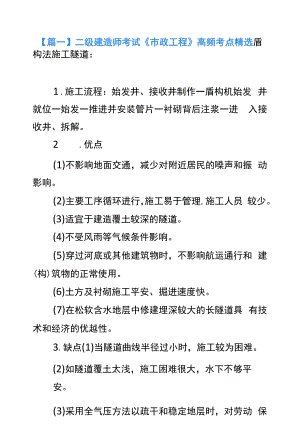 二级建造师考试《市政工程》高频考点精选.docx