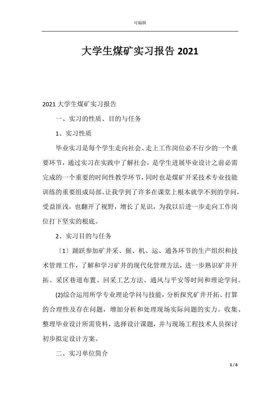 大学生煤矿实习报告2021.docx_第1页