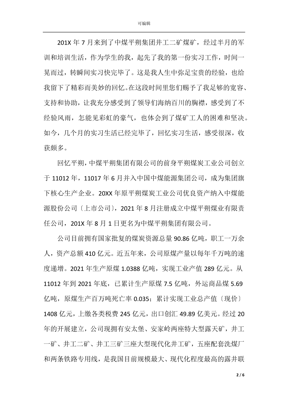 大学生煤矿实习报告2021.docx_第2页