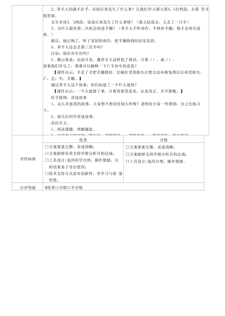 A1三年级语文《亡羊补牢》学情分析方案.docx_第2页