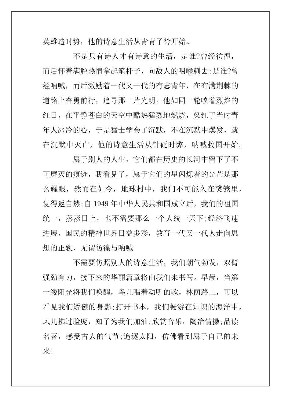 关于诗意的生活议论文800字.docx_第2页