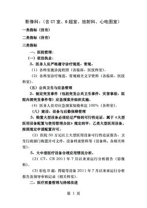 影像科创建二级甲等医院任务分解.docx