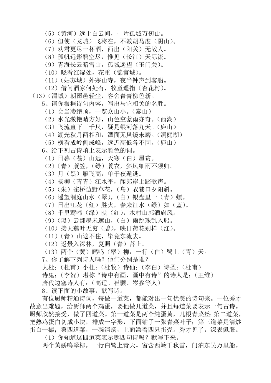 小学语文毕业总复习古诗词汇总.doc_第2页