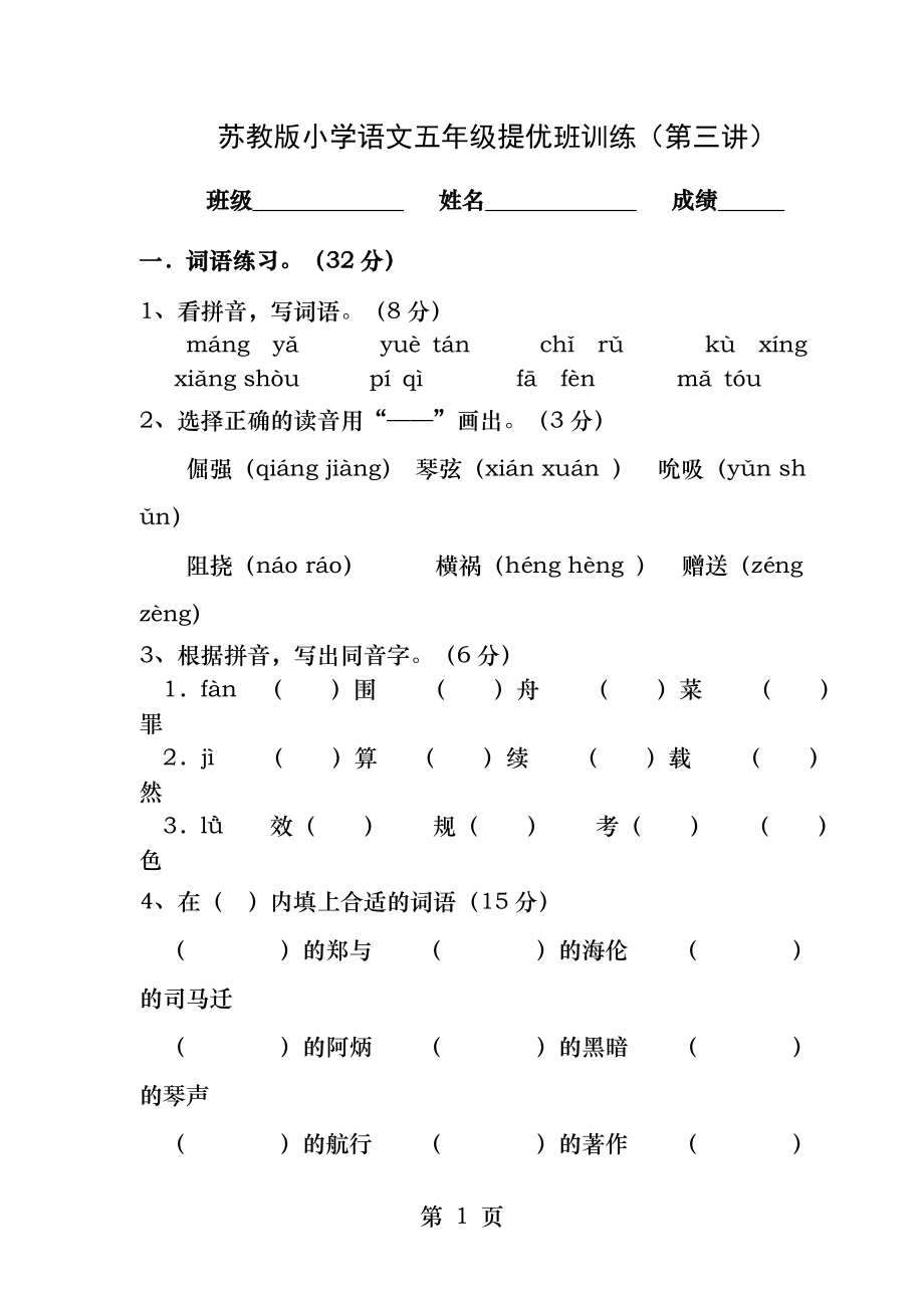 苏教版语文五年级下册第三单元测试卷.docx_第1页