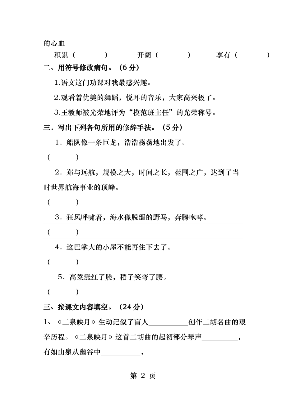 苏教版语文五年级下册第三单元测试卷.docx_第2页