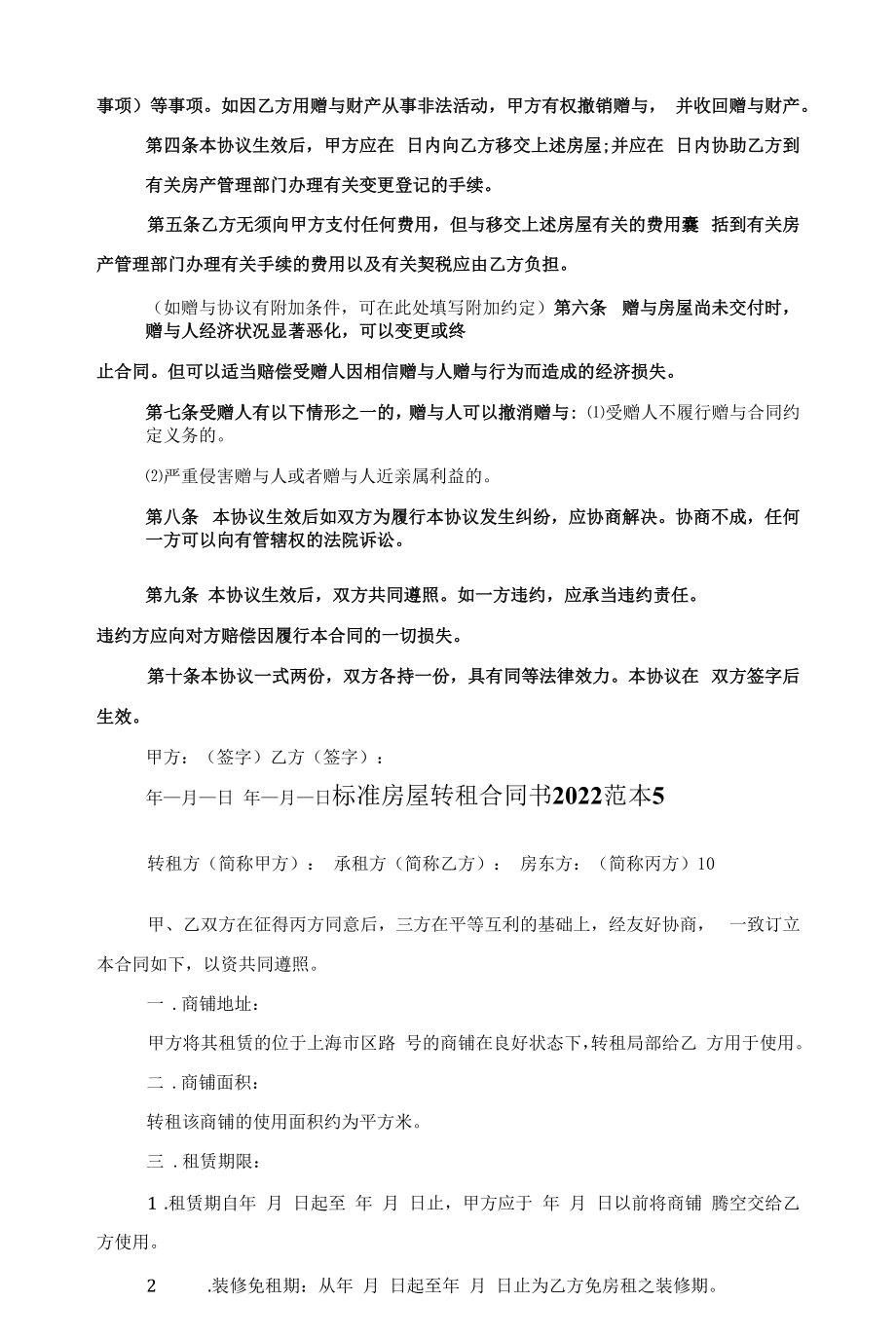 标准房屋转租合同书2022范本范文.docx_第2页