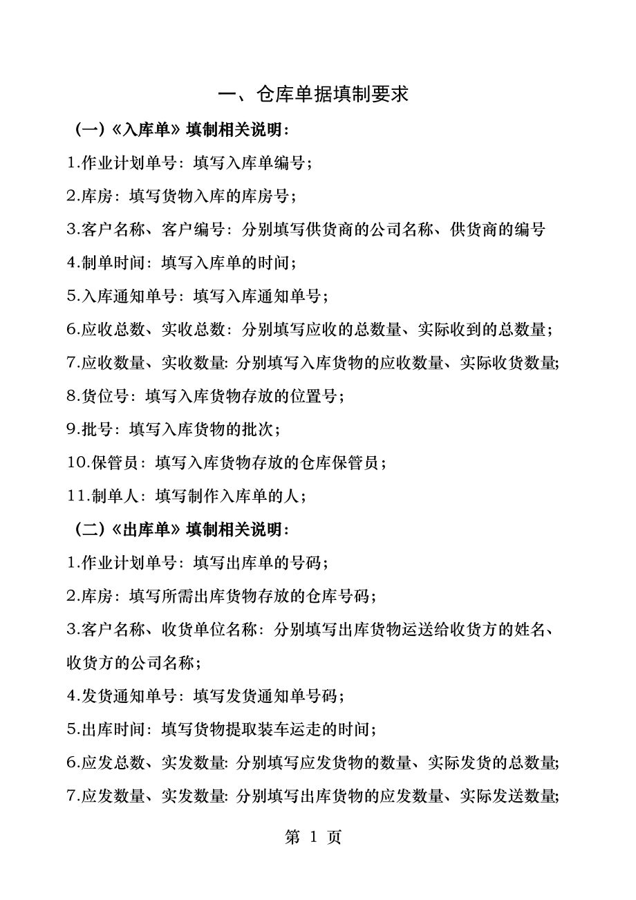 仓库单据模板入库单出库单盘点单移库单.docx_第1页