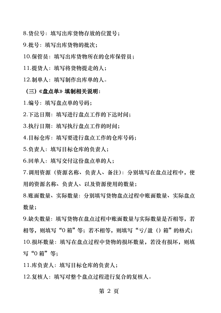 仓库单据模板入库单出库单盘点单移库单.docx_第2页