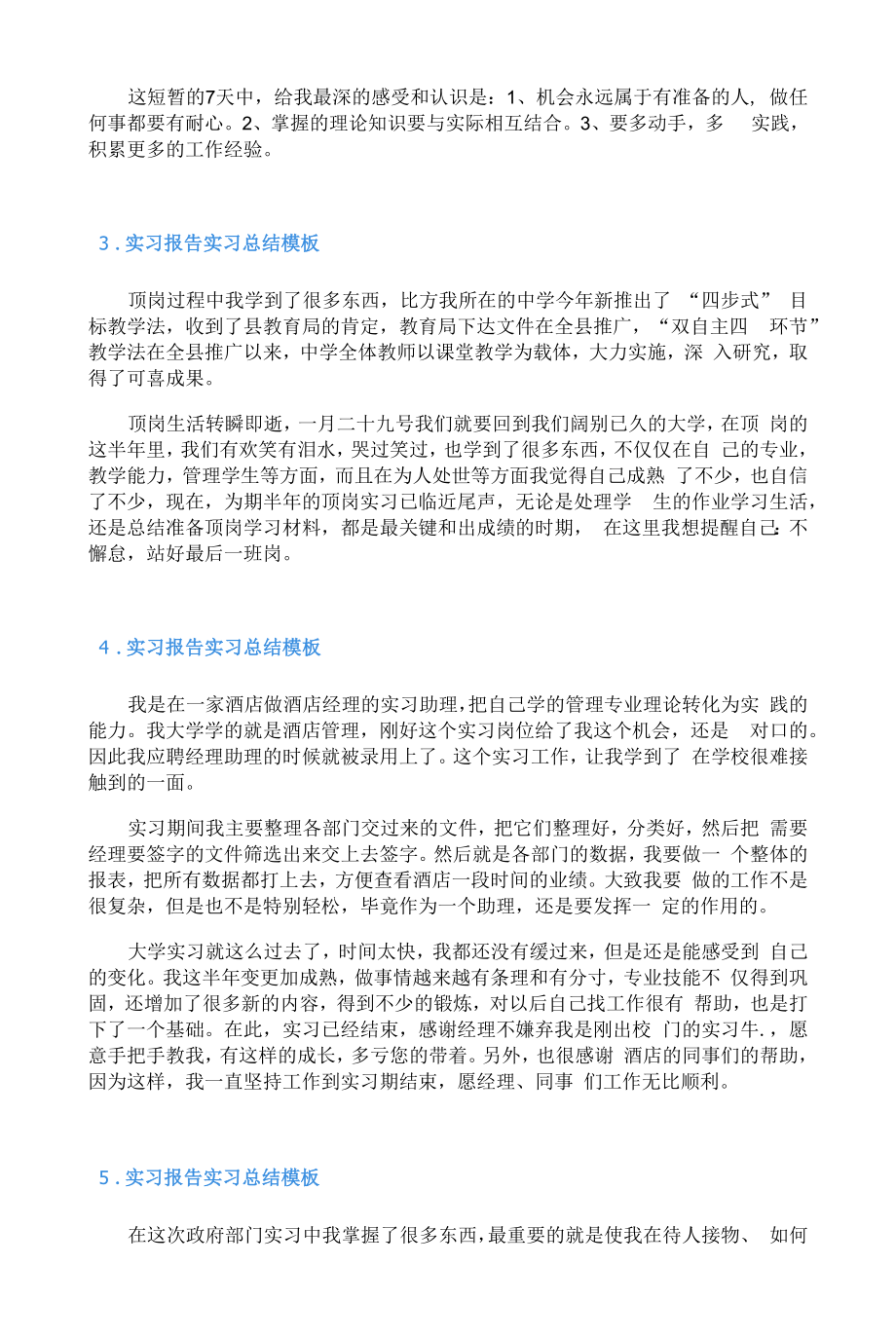 实习报告实习总结模板【5篇】.docx_第2页