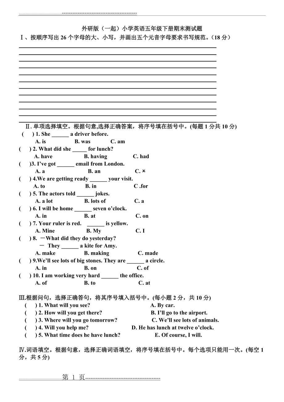 外研版(一起)小学英语五年级下册期末测试题(6页).doc_第1页