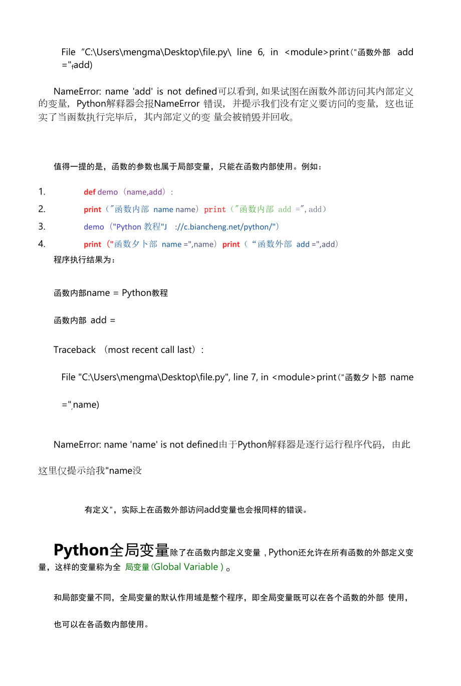 信息技术：94Python变量作用域（全局变量和局部变量）.docx_第2页