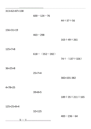 四年级上册运算律练习题一(3页).doc