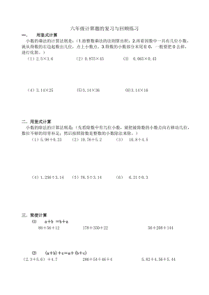 小学数学总复习计算题专项练习20180309.doc