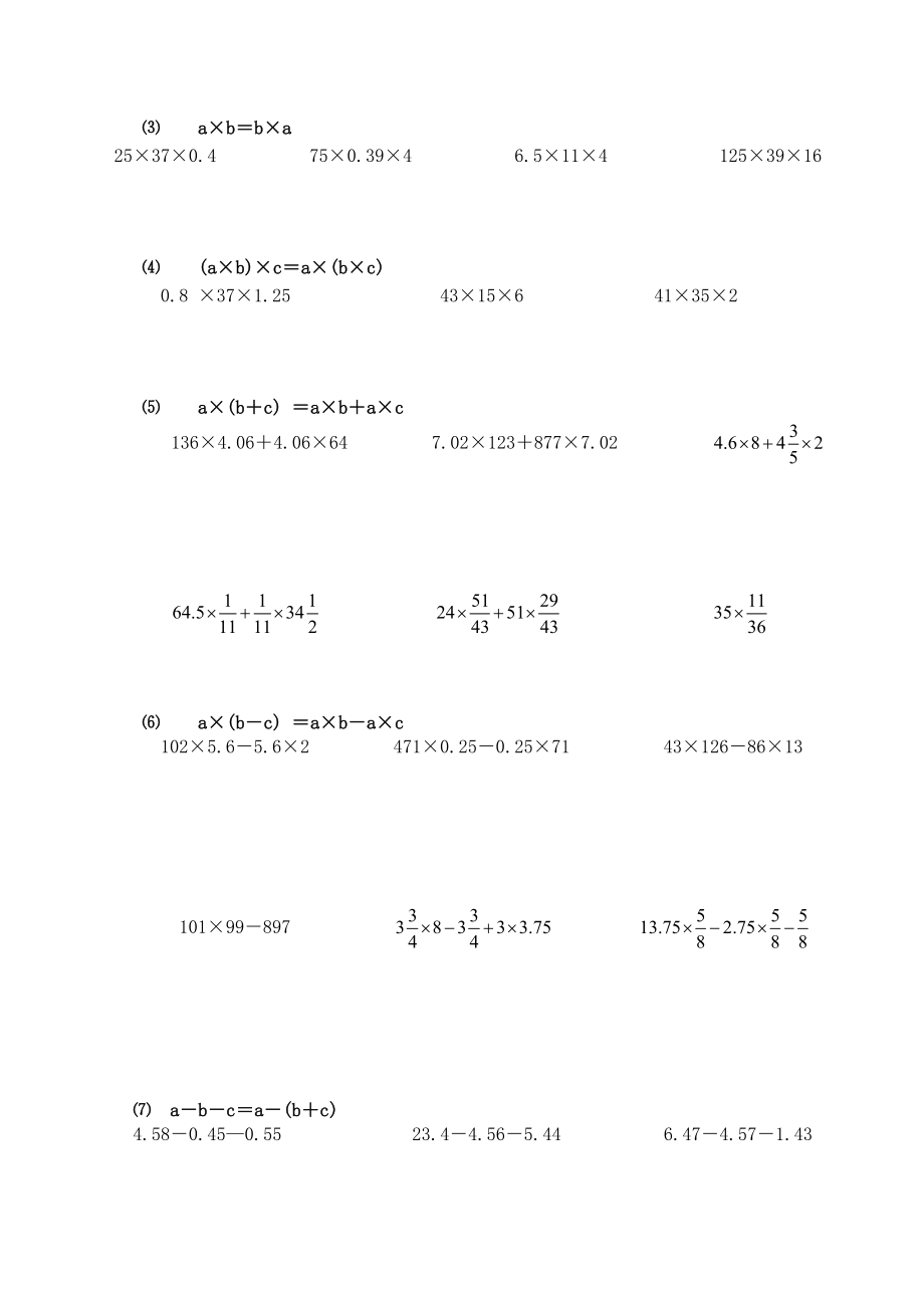 小学数学总复习计算题专项练习20180309.doc_第2页