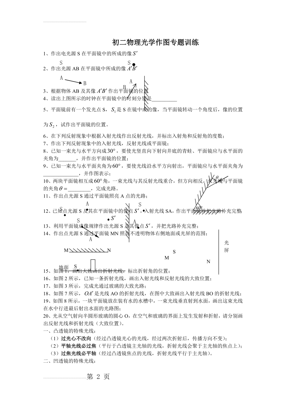 初二物理光学作图专题训练(精品)(5页).doc_第2页