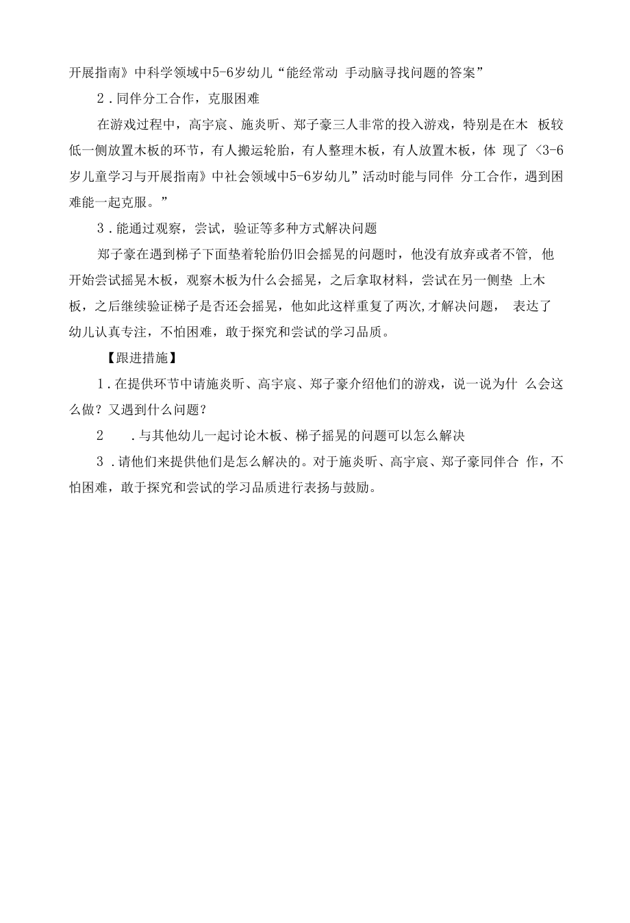 大班自主游戏《建桥》 公开课.docx_第2页