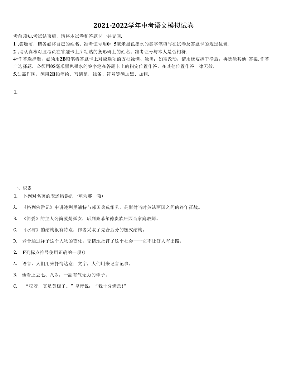 四川省资阳市安岳县重点达标名校2022年中考联考语文试题含解析.docx_第1页