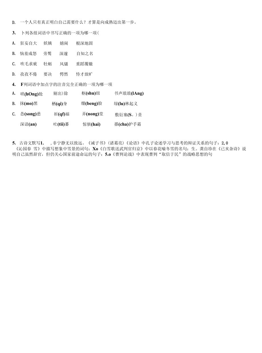 四川省资阳市安岳县重点达标名校2022年中考联考语文试题含解析.docx_第2页