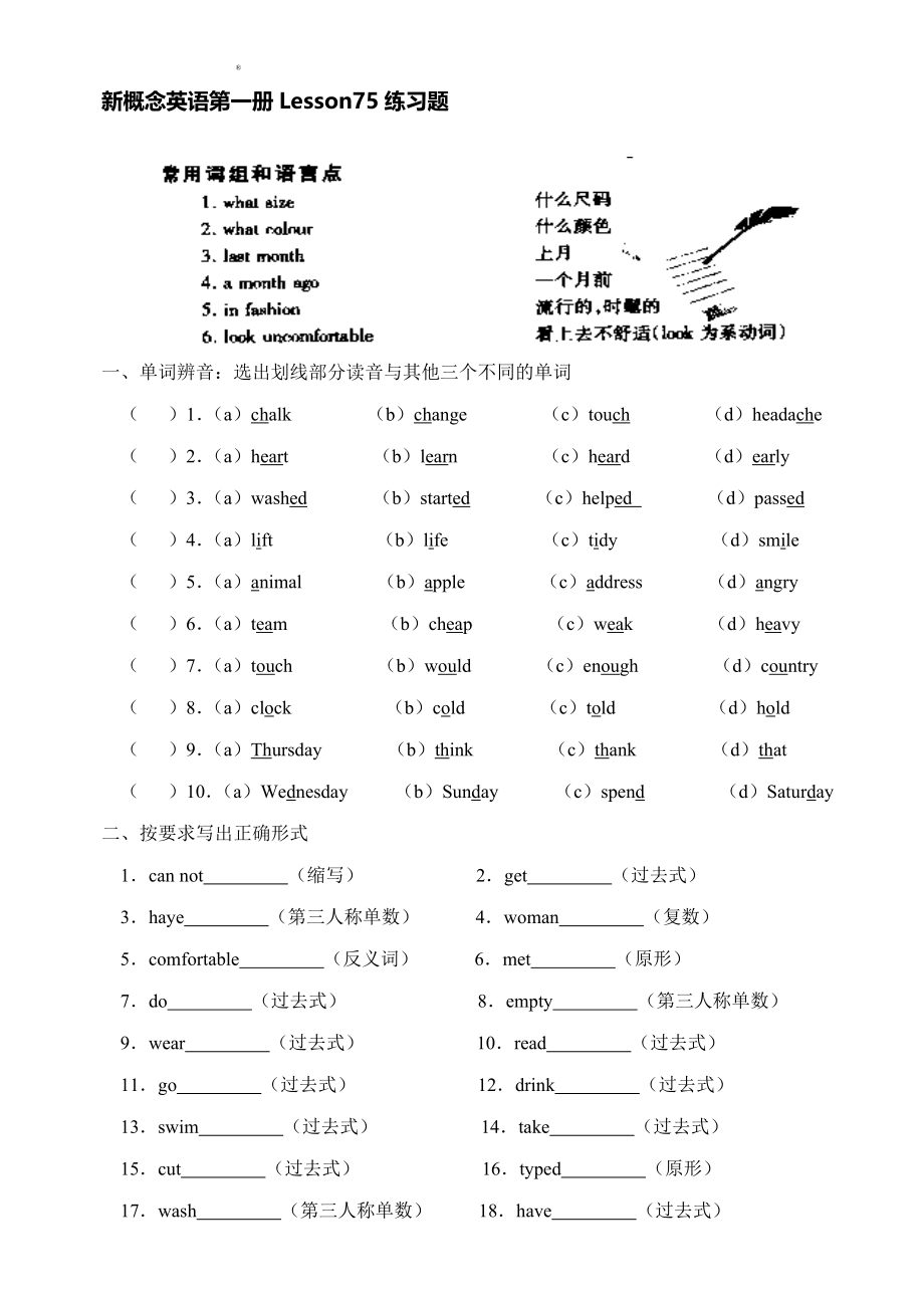 新概念英语第一册Lesson75练习题.doc_第1页