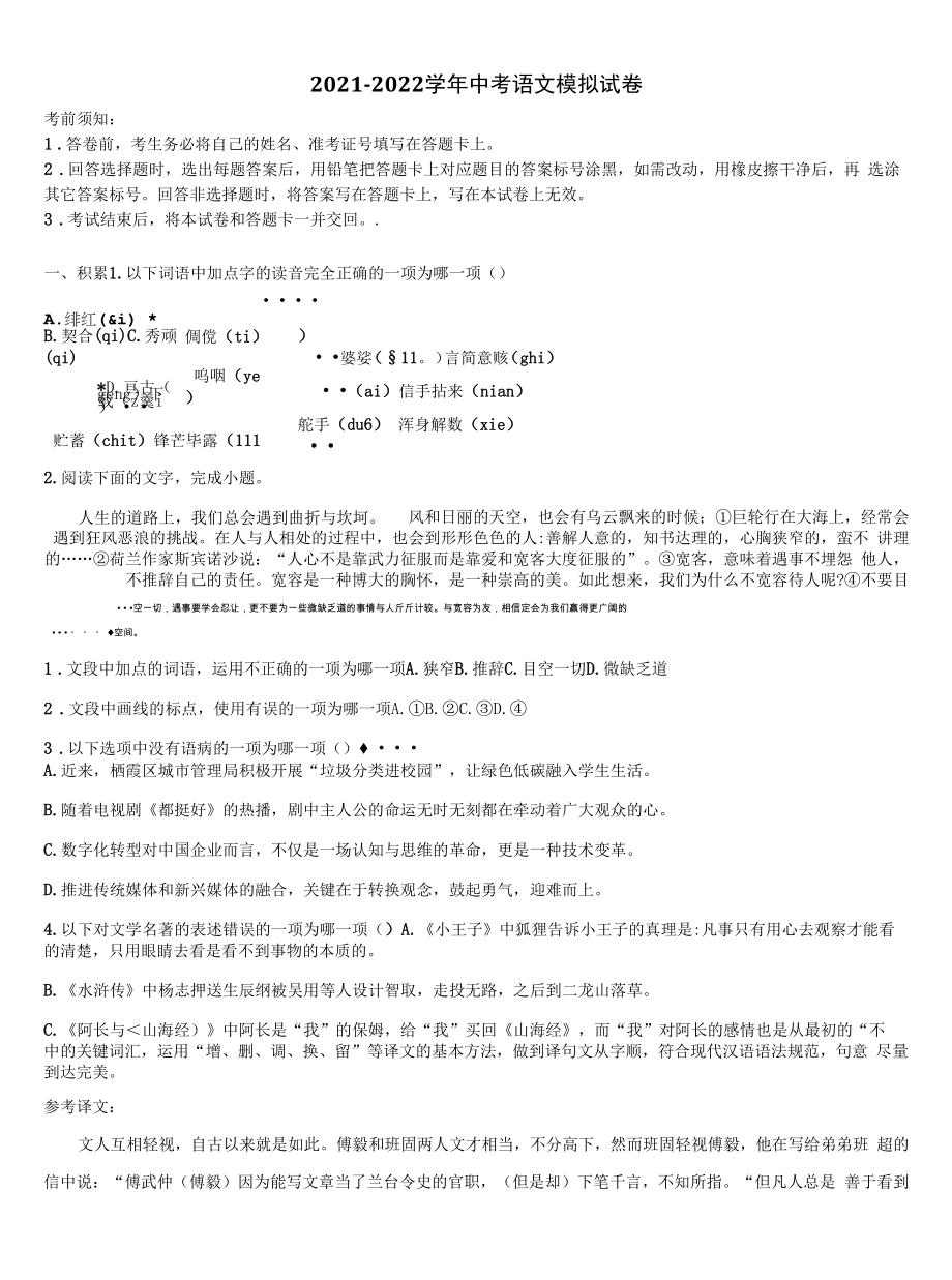 湖南师大附中高新实验中学2021-2022学年中考适应性考试语文试题含解析.docx_第1页