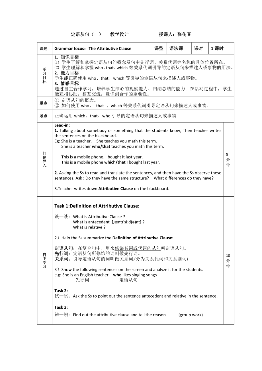 定语从句一教学设计.doc_第1页