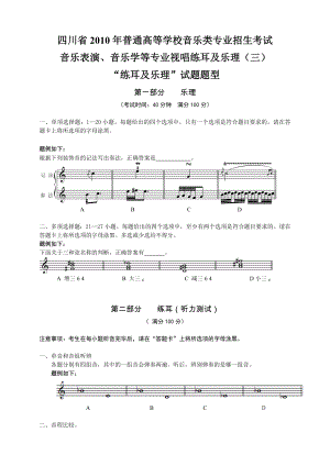 四川音乐学院试题.doc