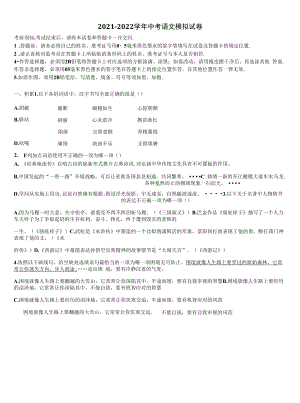 湖北省武汉市七一（华源）中学2021-2022学年中考语文适应性模拟试题含解析.docx