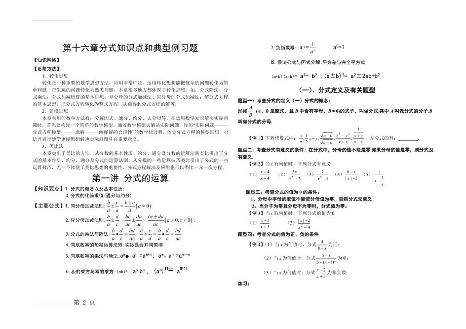 初二数学分式典型例题复习和考点总结(5页).doc_第2页