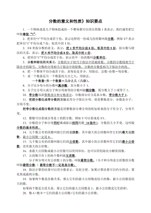 人教版小学数学五年级下册第四单元复习重点及精品测试题.doc