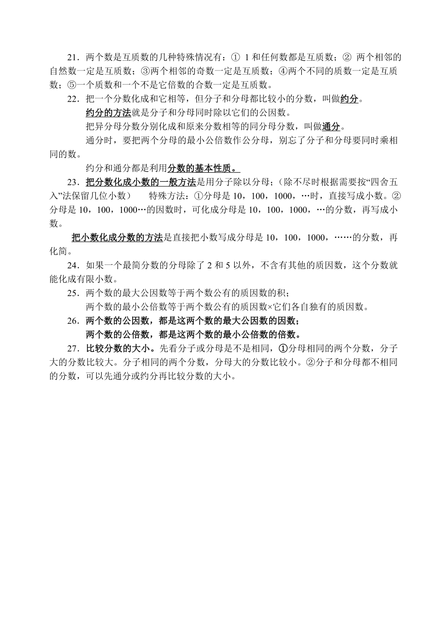 人教版小学数学五年级下册第四单元复习重点及精品测试题.doc_第2页