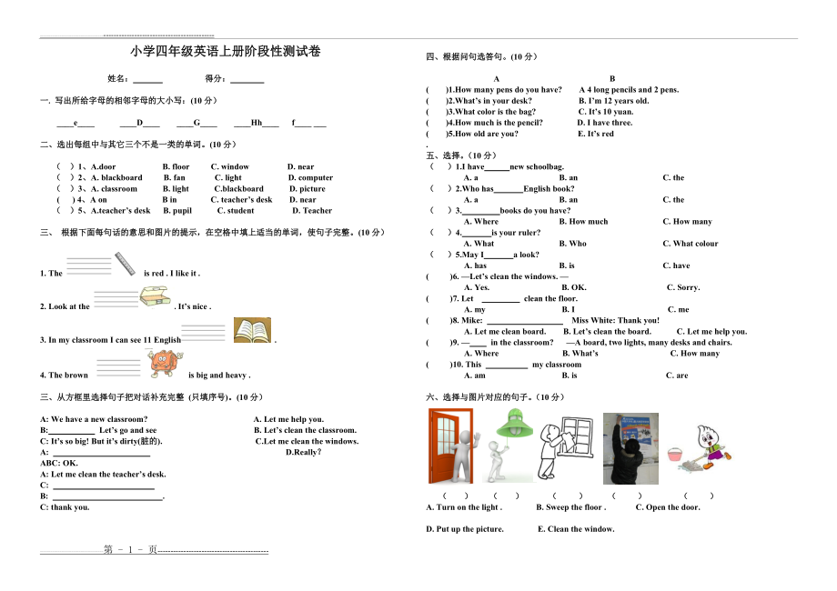 四年级英语上册第一二单元测试题(2页).doc_第1页