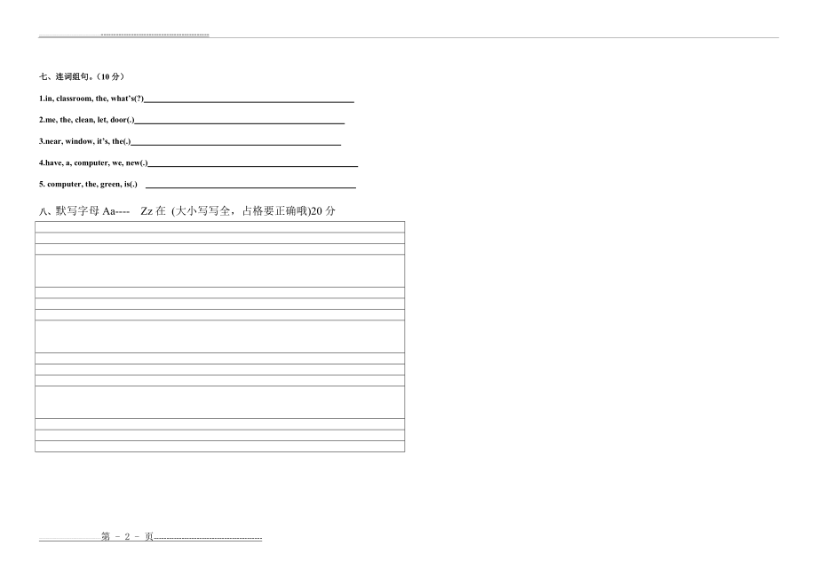 四年级英语上册第一二单元测试题(2页).doc_第2页