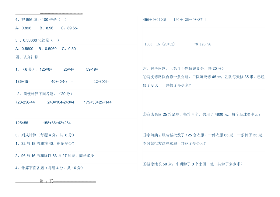 四年级下册数学期中考试题(3页).doc_第2页