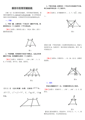 初二数学梯形中常用的辅助线例题修改版.doc