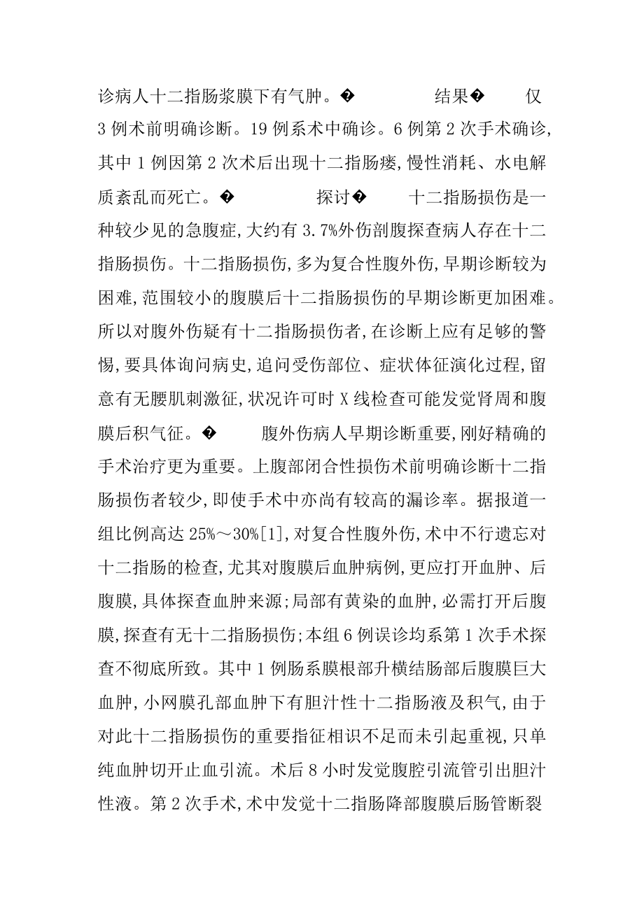 十二指肠溃疡的症状.docx_第2页